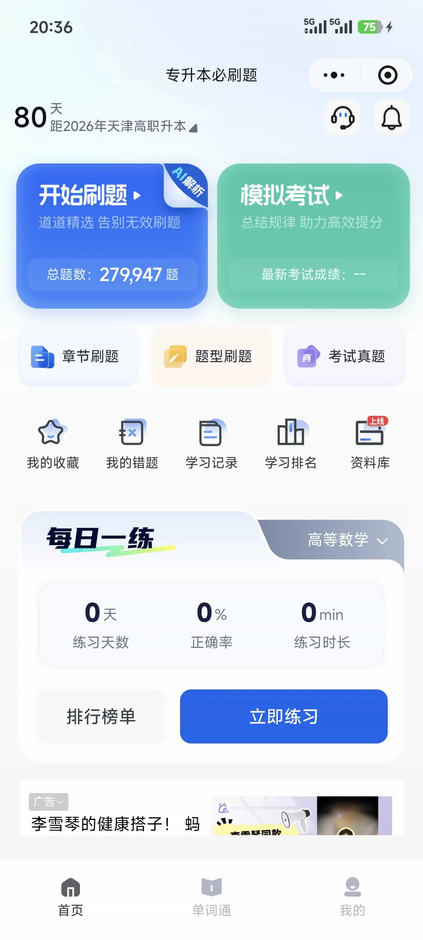 App Screen